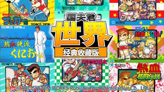 H2 Interactive《Kunio Kun: The World Classic Collection（國夫君：世界經典收藏版）》PS4/Nintendo Switch™ 將於12月20日發售