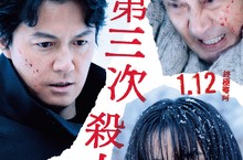 《第三次殺人》亞洲電影大獎五項強勢入圍 日本旬報年度十大影片！