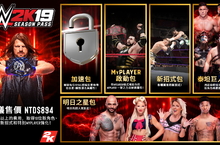 《WWE 2K19》優惠套裝與可下載內容將讓Bobby Lashley、EC3、Lio Rush和Ricochet於遊戲中華麗登場