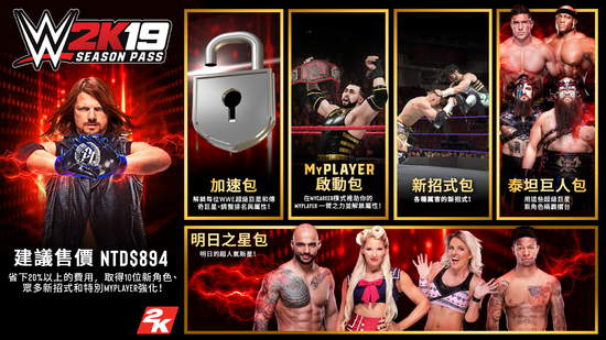 《WWE 2K19》優惠套裝與可下載內容將讓Bobby Lashley、EC3、Lio Rush和Ricochet於遊戲中華麗登場