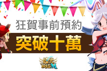 NC TAIWAN《瞳光IRIS M》事前預約突破十萬人為紀念加碼發送金幣5萬獎勵！