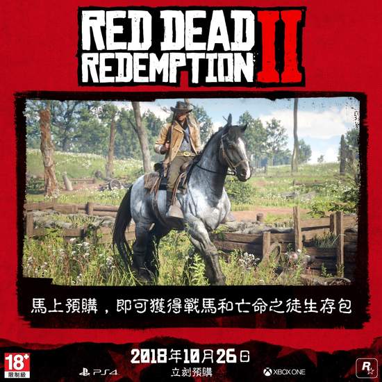 RED DEAD REDEMPTION 2公佈特別版與終極版以及語言版本確認