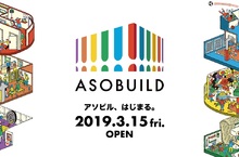 日本討論度爆表便便博物館、IG美食都在這！ 橫濱複合式遊樂空間「樂蒐空間 Asobuild」集結期間限定展覽、VR遊戲、手作課程等多元體驗活動 「樂蒐空間 Asobuild」將於 3 月 15 日正式開幕