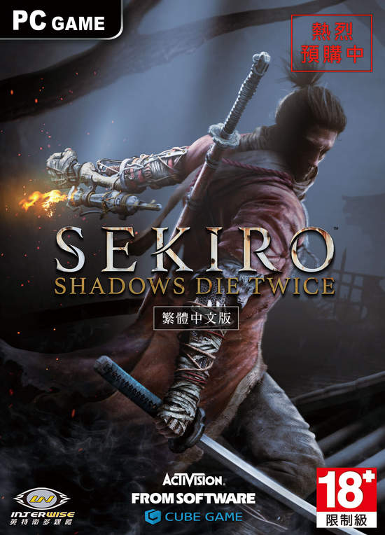 英特衛預購《Sekiro: Shadows Die Twice》繁體中文版活動新聞稿