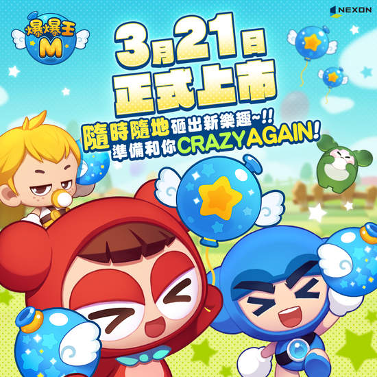 超過兩百萬玩家期待， 《爆爆王M》3月21日正式上市！
