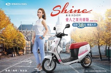 emoving Shine乘人之美升級版限量登場 日付38元輕鬆入手 寵愛媽咪送禮首選