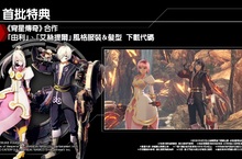 《噬神者3》繁體中文版即將登陸Nintendo SwitchTM平台！ 首批特典與宣傳影片同步公開！