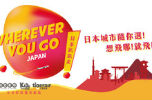 『想去哪，就去哪！』哈拉影城獨家推出日本輕旅行購票抽獎活動！