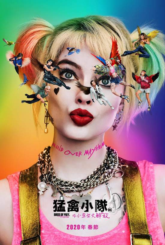 【猛禽小隊：小丑女大解放】前導海報出爐 讓觀眾看見小丑女眼中繽紛的世界 全新造型鎖定明年春節