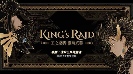 《King’s Raid-王之逆襲》 重磅改版 「靈魂武器系統」、新英雄「不朽的新王-該隱」、休閒服時裝釋出