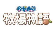 《哆啦A夢 牧場物語》繁體中文版Nintendo Switch™版發售日確定！
