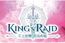 《King’s Raid-王之逆襲》三百玩家齊聚 慶週年 Vespa 官方宣布：台灣分公司即將成立