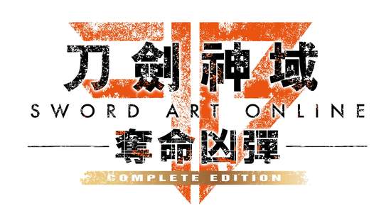 Nintendo Switch™《刀劍神域 奪命凶彈 完全版》繁體中文版將於8月8日正式發售！