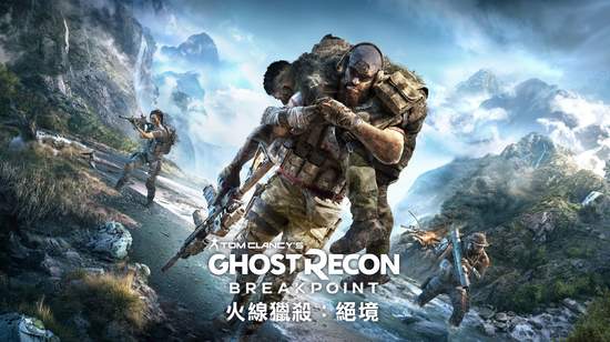 Ubisoft 宣布 E3 展前發表會時間與中文轉播 將揭露全新作品與《火線獵殺：絕境》最新資訊
