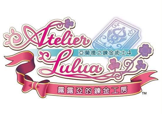 『露露亞的鍊金工房 ～亞蘭德之鍊金術士4～』 公開季票＆DLC發佈行程！