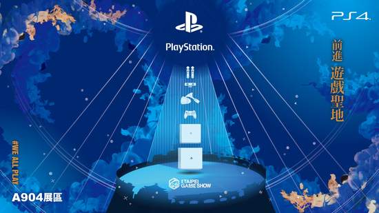 PlayStation®確定參加2019台北國際電玩展 首波消息公開 PS4、PS VR展出遊戲陣容！ PS Plus會員好康募集即日展開
