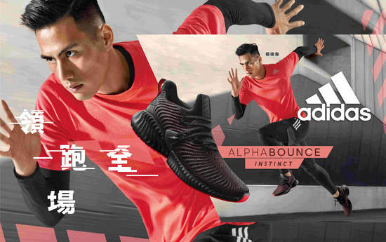 adidas全新AlphaBOUNCE Instinct跑鞋即日起上市 「臺灣最速男」楊俊瀚打破極限、領跑全場