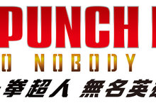《一拳超人 無名英雄》繁體中文版確定於2020年2月27日與日本同步發售！ 同步公開首批特典及繁體中文第六支宣傳影片！