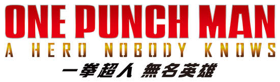 《一拳超人 無名英雄》繁體中文版確定於2020年2月27日與日本同步發售！ 同步公開首批特典及繁體中文第六支宣傳影片！