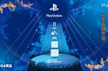 2019台北國際電玩展 PlayStation®攤位 精彩舞台活動大公開