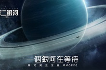 首款繁體中文版星戰手遊《第二銀河》 iOS搶先預約 方舟測試活動起將啟航 各國指揮官迎戰全宇宙