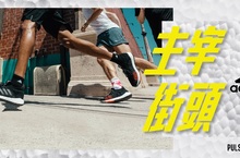 專為街頭路跑打造！adidas全新跑鞋PULSEBOOST HD登場 BOOST HD科技進化再升級　征服一切主宰街頭