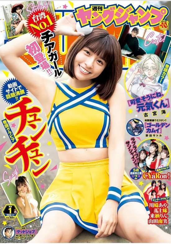 啦啦隊女神峮峮登上日本週刊YOUNG JUMP封面
