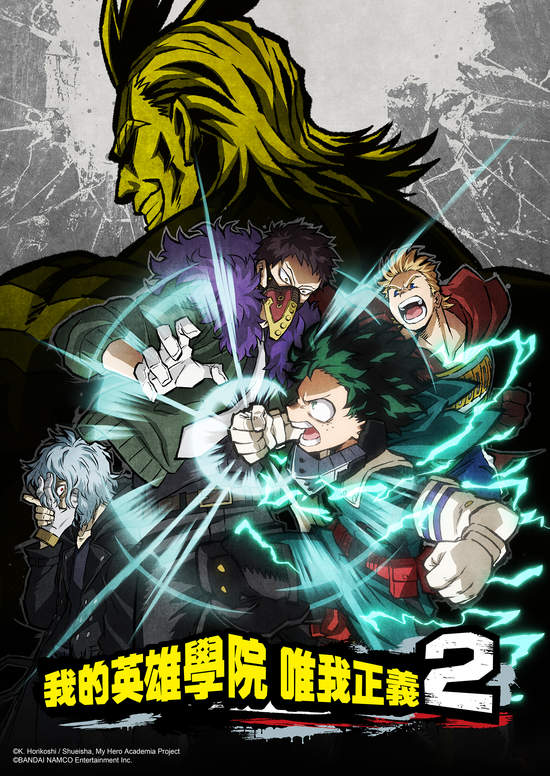 《我的英雄學院 唯我正義2》繁體中文版將於2020年3月12日與日本同步發售！ 同步公開首批特典、限定版內容及繁體中文第二支宣傳影片！