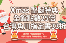 BOOK☆WALKER聖誕節特別活動開跑，暢銷人氣輕小說電子書限時33折！
