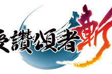 「受讚頌者」邁向全新的戰鬥舞台――  PS4『受讚頌者斬』繁體中文版決定於2020年3月26日發售！ 