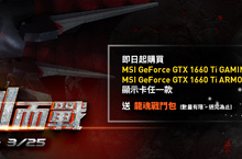 微星發表GeForce GTX 1660 Ti系列顯示卡全新陣容