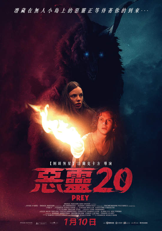 2020開年恐怖驚悚電影《惡靈20》 暗夜叢林中藏著一雙眼睛盯著你 碧海藍天的美景 加上俊男美女 卻暗藏神秘殺機 有如驚魂版的《藍色珊瑚礁》