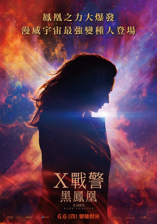 【X戰警：黑鳳凰】最新預告投震撼彈「她」將摧毀一切！ 鳳凰之力劇烈引爆！漫威宇宙最強暗黑女英雄獨立電影 搶攻暑假檔期