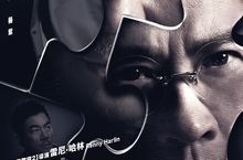 動作鉅製《沉默的證人》 兩大實力派演員張家輝 任賢齊時隔15年再度合作 為了一具屍體 在驗屍間火爆激戰 獲選香港國際電影節開幕作品
