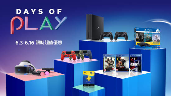 2020年「Days of Play」特惠活動  6月3日起至6月16日止 期間限定展開  購 