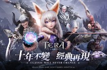 《TERA》改編手機遊戲《TERA Classic》港澳台發佈會正式啟動