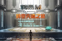 《黃易群俠傳M》前進2020台北國際電玩展 1比1高還原「時空實驗」經典劇情！