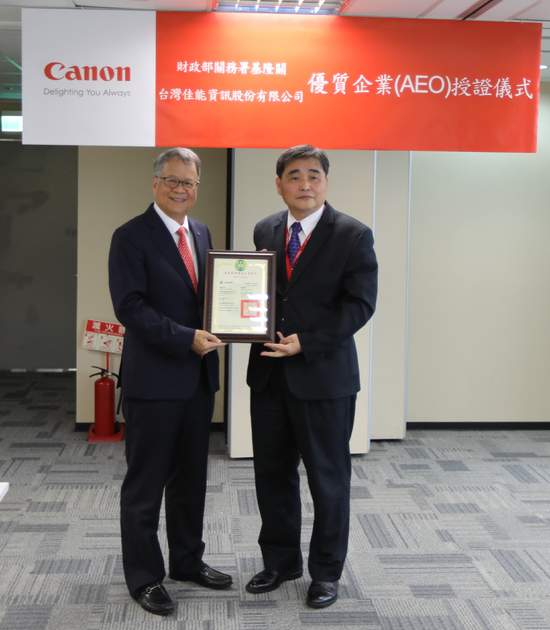 台灣佳能資訊 (Canon) 獲頒海關「安全認證優質企業(AEO)」證書，積極落實安全便捷的全球貿易供應鏈  提供消費者優質服務