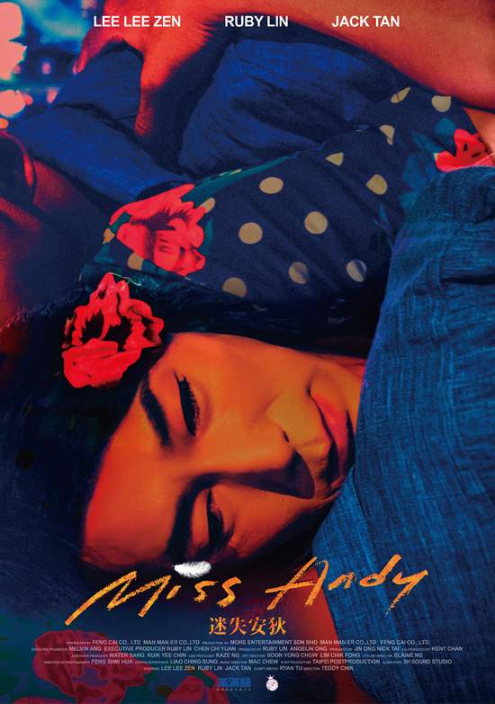 李李仁最跨尺度演出  低胸濃妝演出「Miss Andy 」 【Miss Andy迷失安狄】全球首映在大阪亞洲電影節