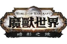 《魔獸世界®：暗影之境》將於 11 月 24 日推出