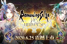 全球事前預約突破 100 萬人！日本經典RPG 《Romancing SaGa Re;univerSe》手遊上市情報公開！ 