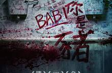 亞洲通才黃明志這次不搞笑執導校園暴力電影《你是豬》確定11月20日上映