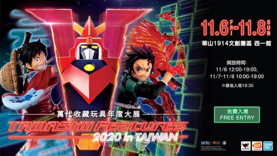 [展覽]「TAMASHII FEATURES 2020 in Taiwan 萬代收藏玩具大展」11/6~11/8登場