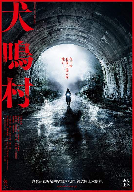 超越《咒怨》！「日本恐怖大師」清水崇最新懼作《犬鳴村》有望打破日本恐怖電影影史票房紀錄！