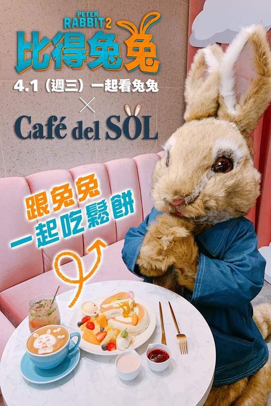 最萌兔兔回來了！『Cafe del SOL x 比得兔兔』 期間限定！比得兔兔一日店長及花園舒芙蕾鬆餅套餐