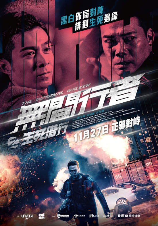 香港臥底電影《無間行者之生死潛行》重現港式經典警匪電影風格