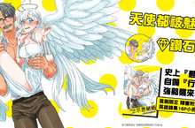 [漫畫]紳士×天使的無極限戀愛喜劇《才不是爺爺》第1集魅惑上市！
