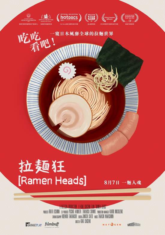 《拉麵狂》集結日本拉麵界三大王者 展現拉麵令人瘋狂的魅力！ 竟然是中華料理！《拉麵狂》揭開日本拉麵的前世今生 《拉麵狂》8月7日 一麵入魂