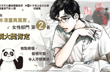 [漫畫]「這本漫畫真厲害」榜上話題作，《為你著迷》中文版上市！