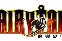 魔法×公會×RPG『FAIRY TAIL』 公開「露西的家」「Over Damage」等要素！ 以及聲優試玩遊戲影片&中文版首批贈品！